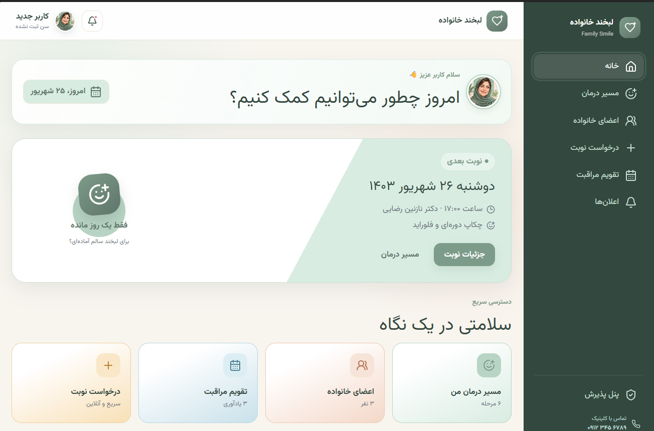 Family Dental dashboard screenshot